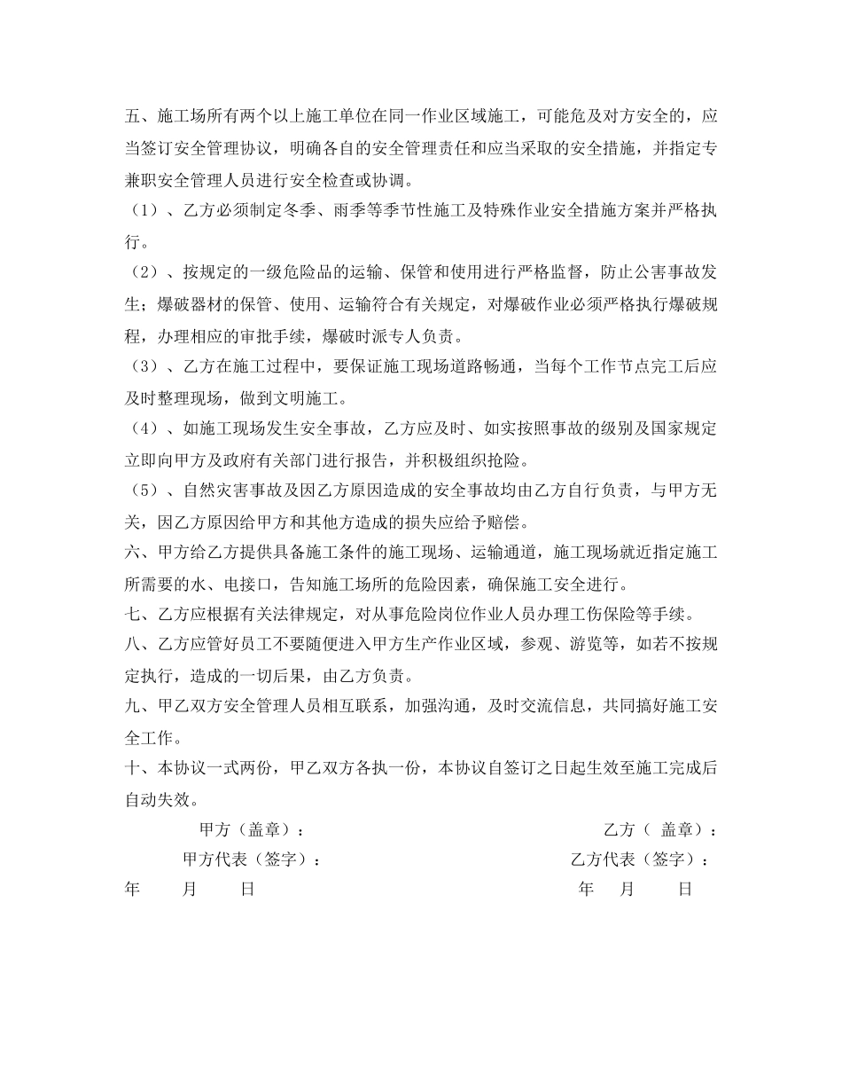 《安全管理文档》之外包施工队安全协议 _第2页