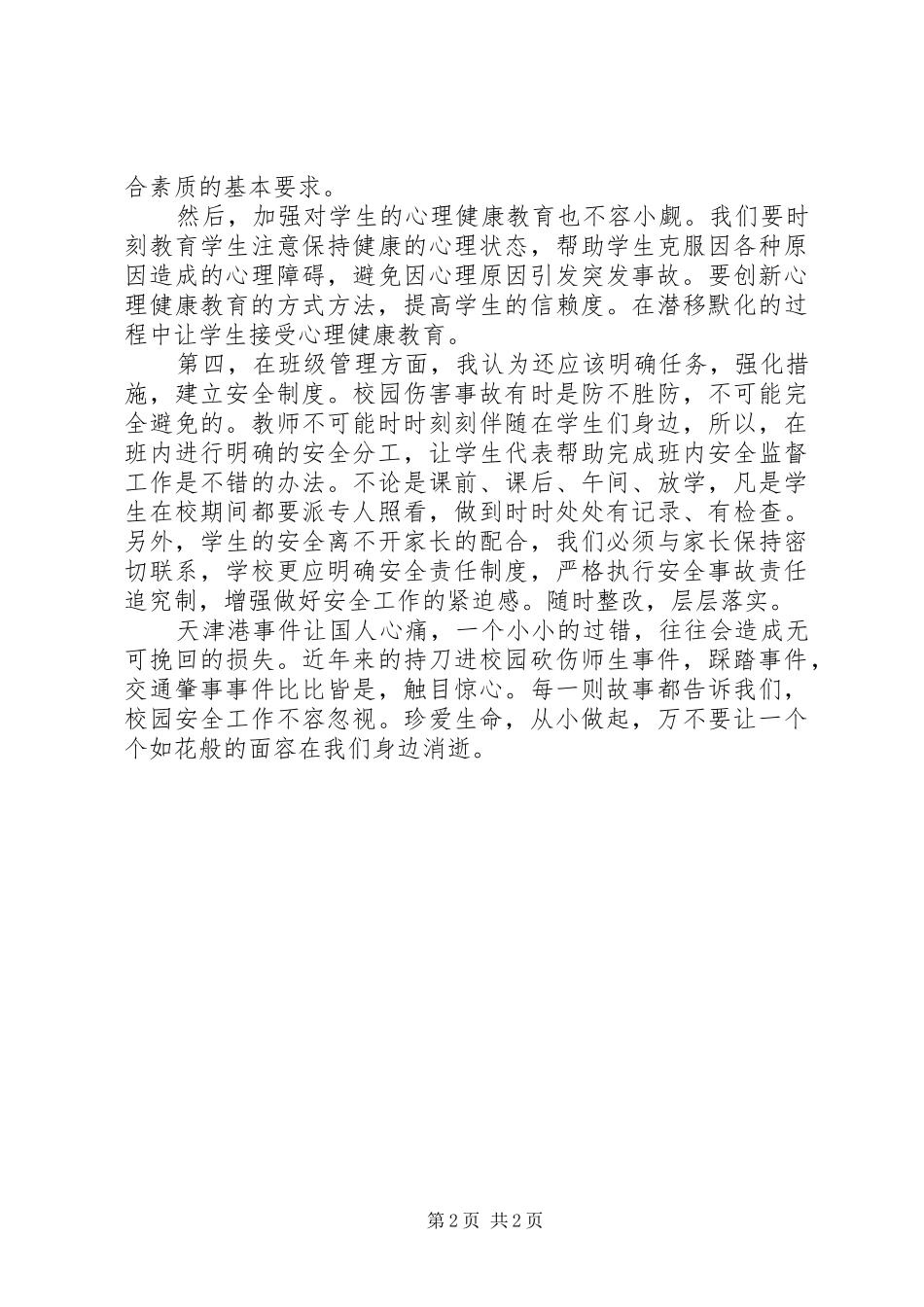《天津港爆炸事故后的反思》时事报告 _第2页