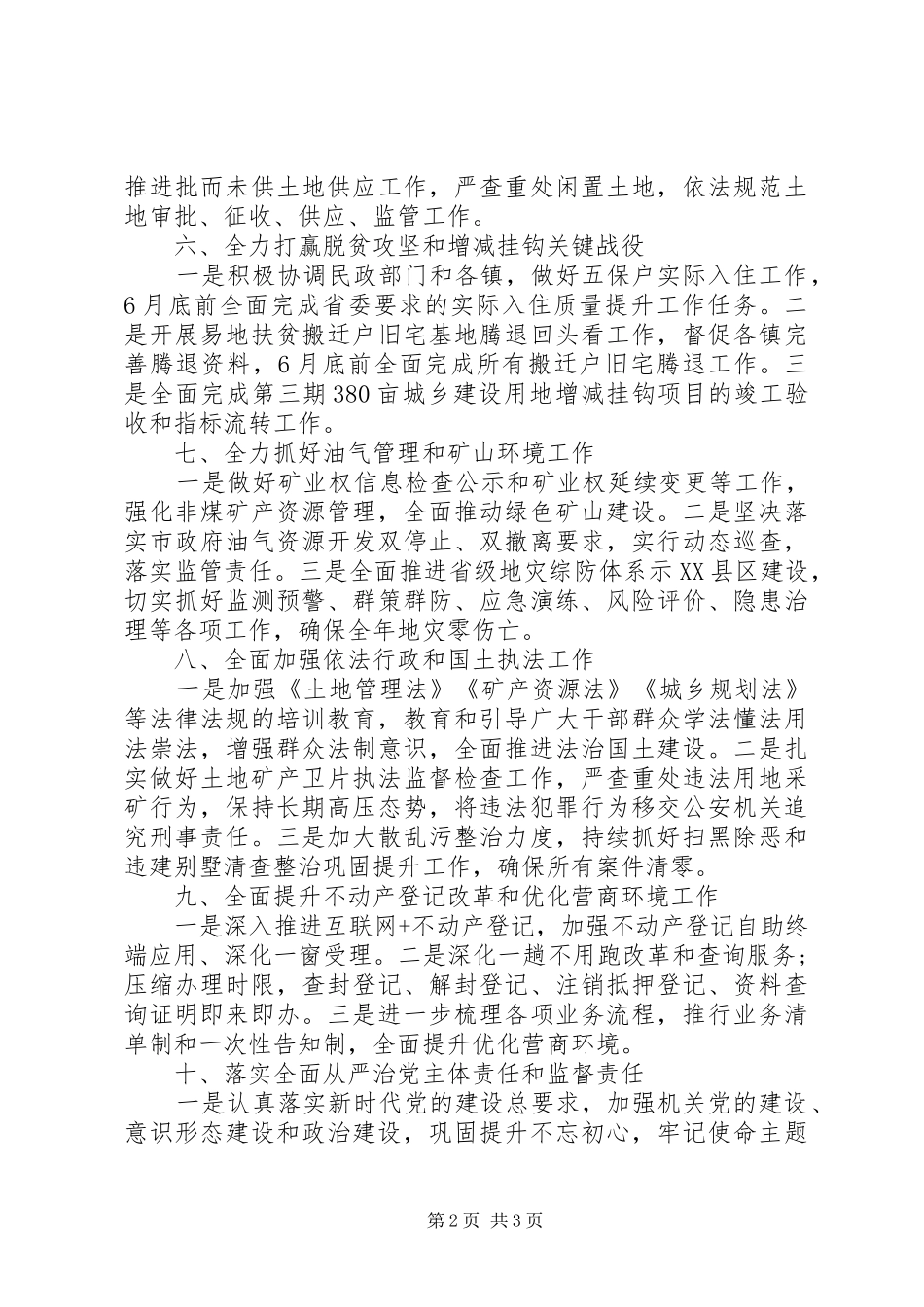 县自然资源和规划局XX年工作要点_第2页