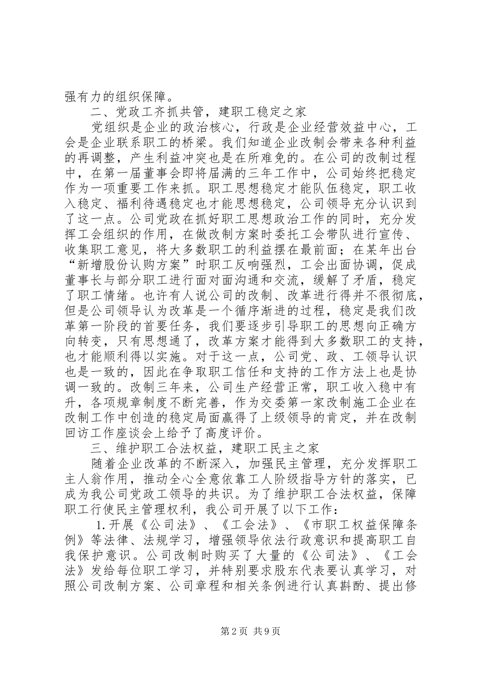 公司工会“先进职工之家”汇报材料 _第2页