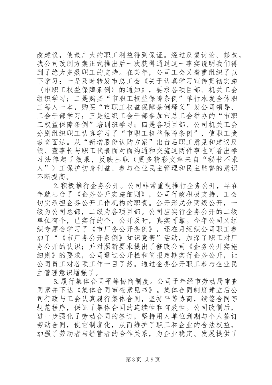 公司工会“先进职工之家”汇报材料 _第3页