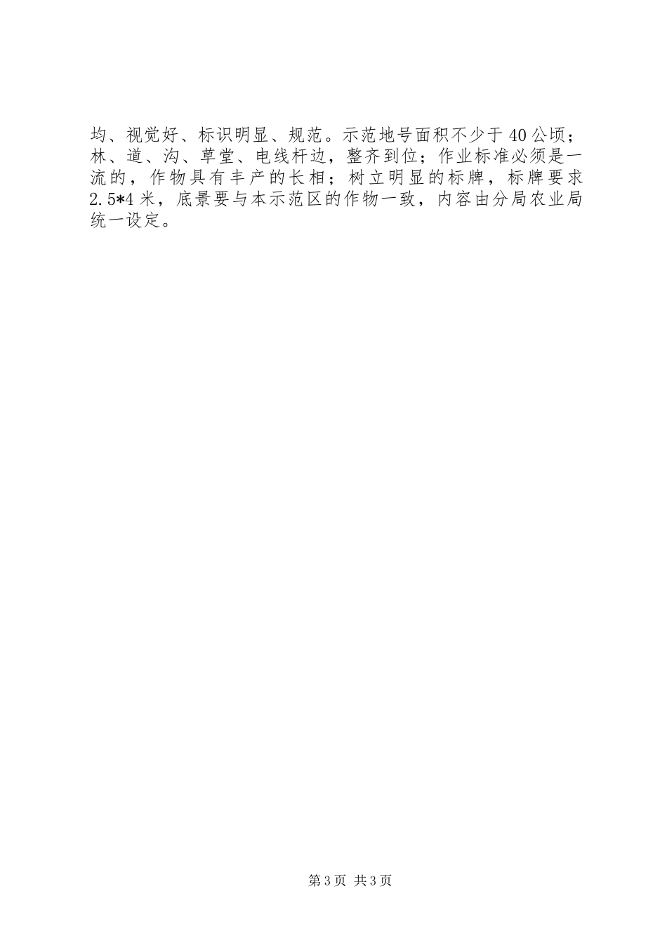 农场农业科第一季度工作报告 _第3页