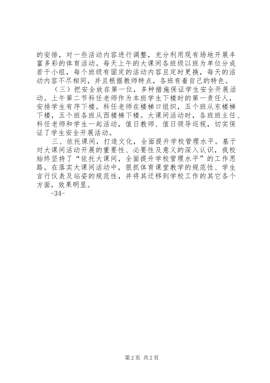 徐家小学“大课间活动”汇报材料 _第2页