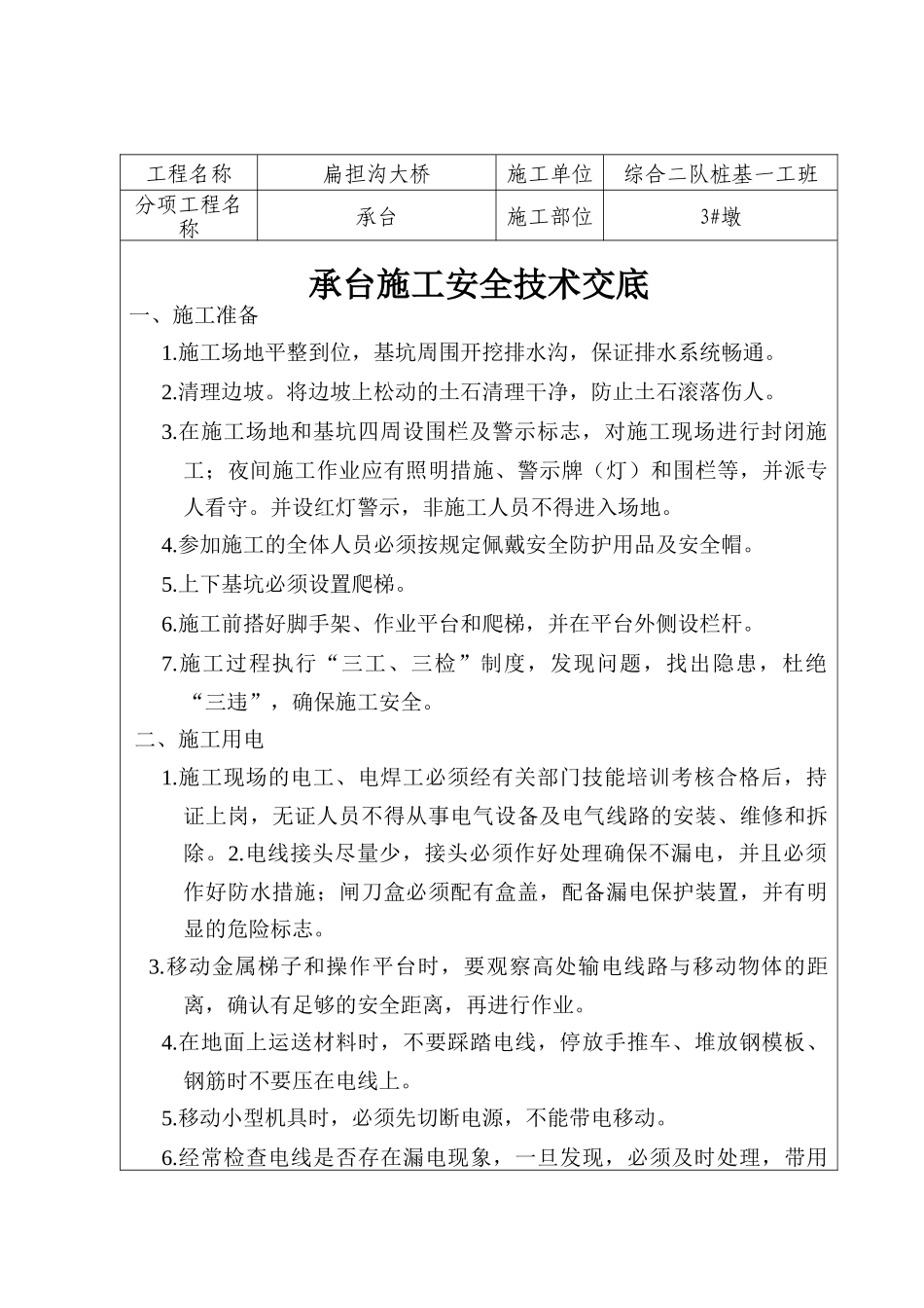 承台施工安全技术交底_第2页