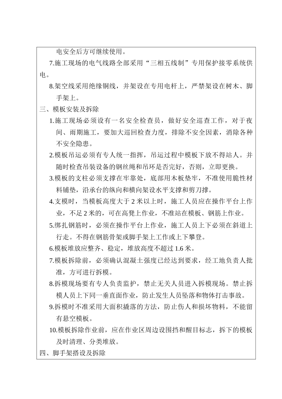 承台施工安全技术交底_第3页