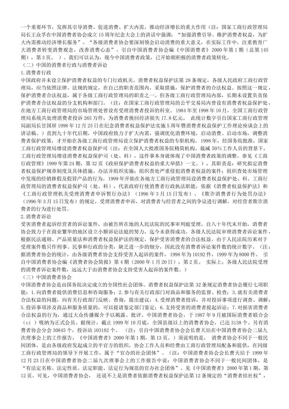 我国消费者政策和立法_第2页