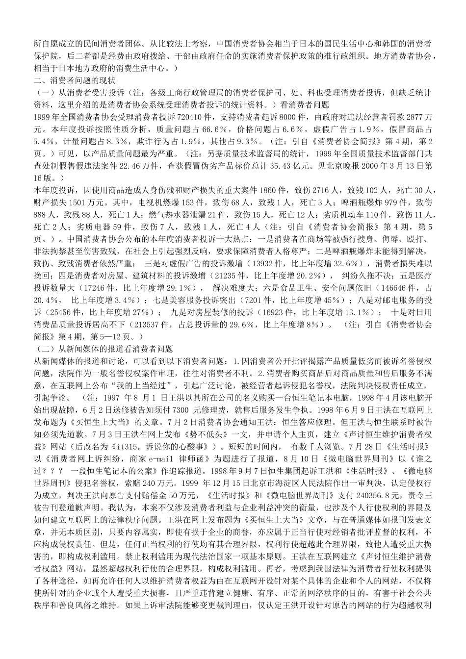 我国消费者政策和立法_第3页