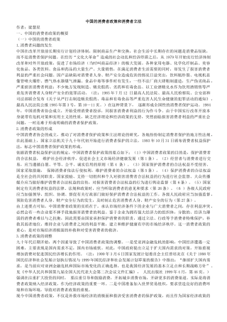 我国消费者政策和立法