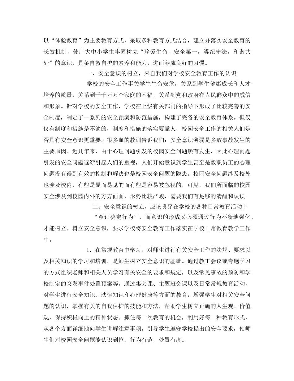 《安全常识-灾害防范》之浅谈校园安全在学校管理工作中的重要性 _第2页