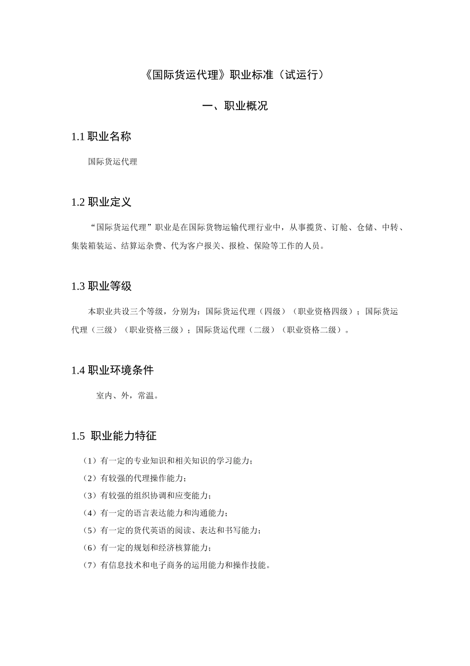 国际货运代理_第1页