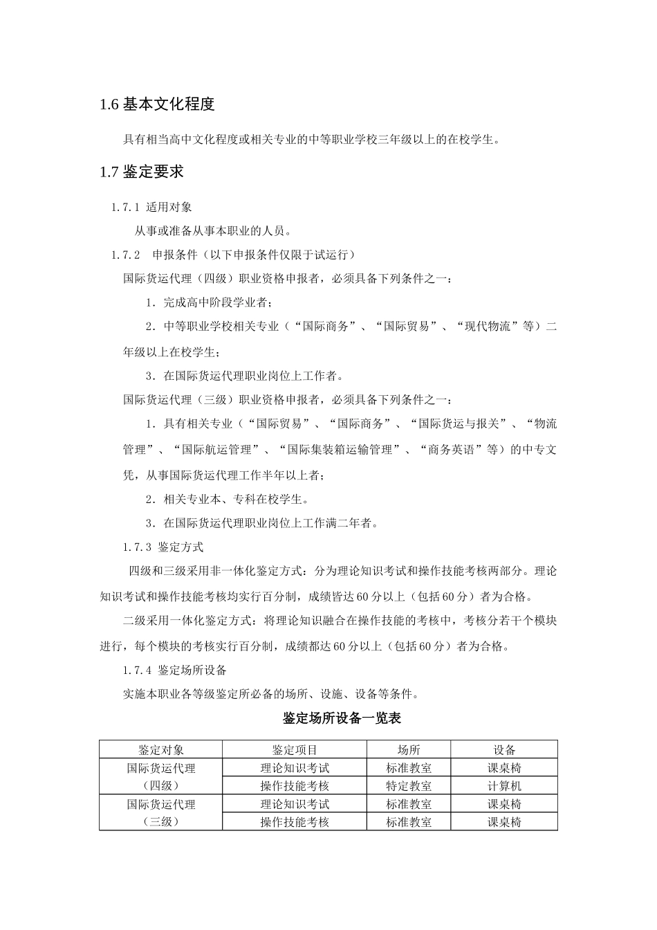 国际货运代理_第2页