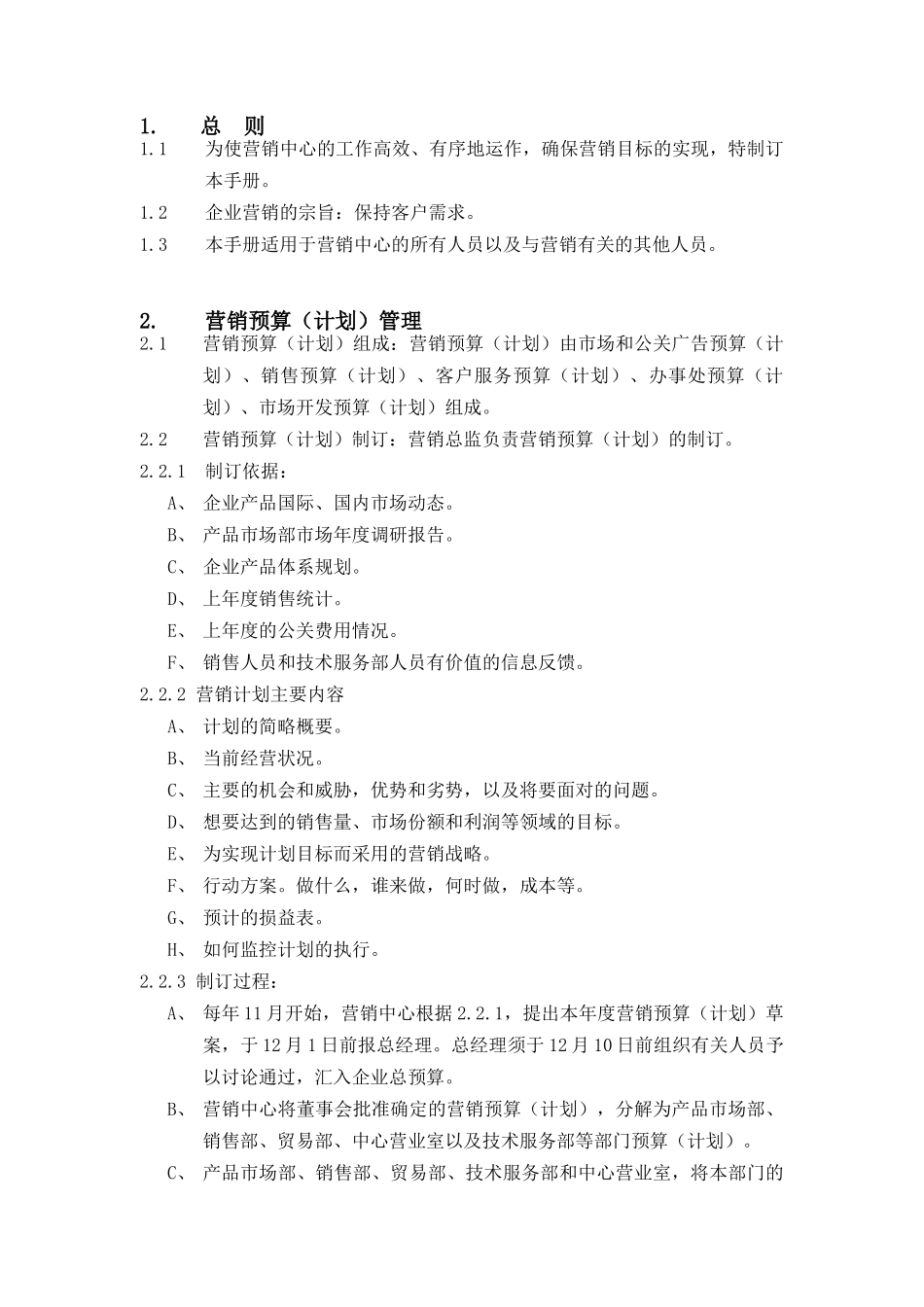 市场营销预算管理_第3页
