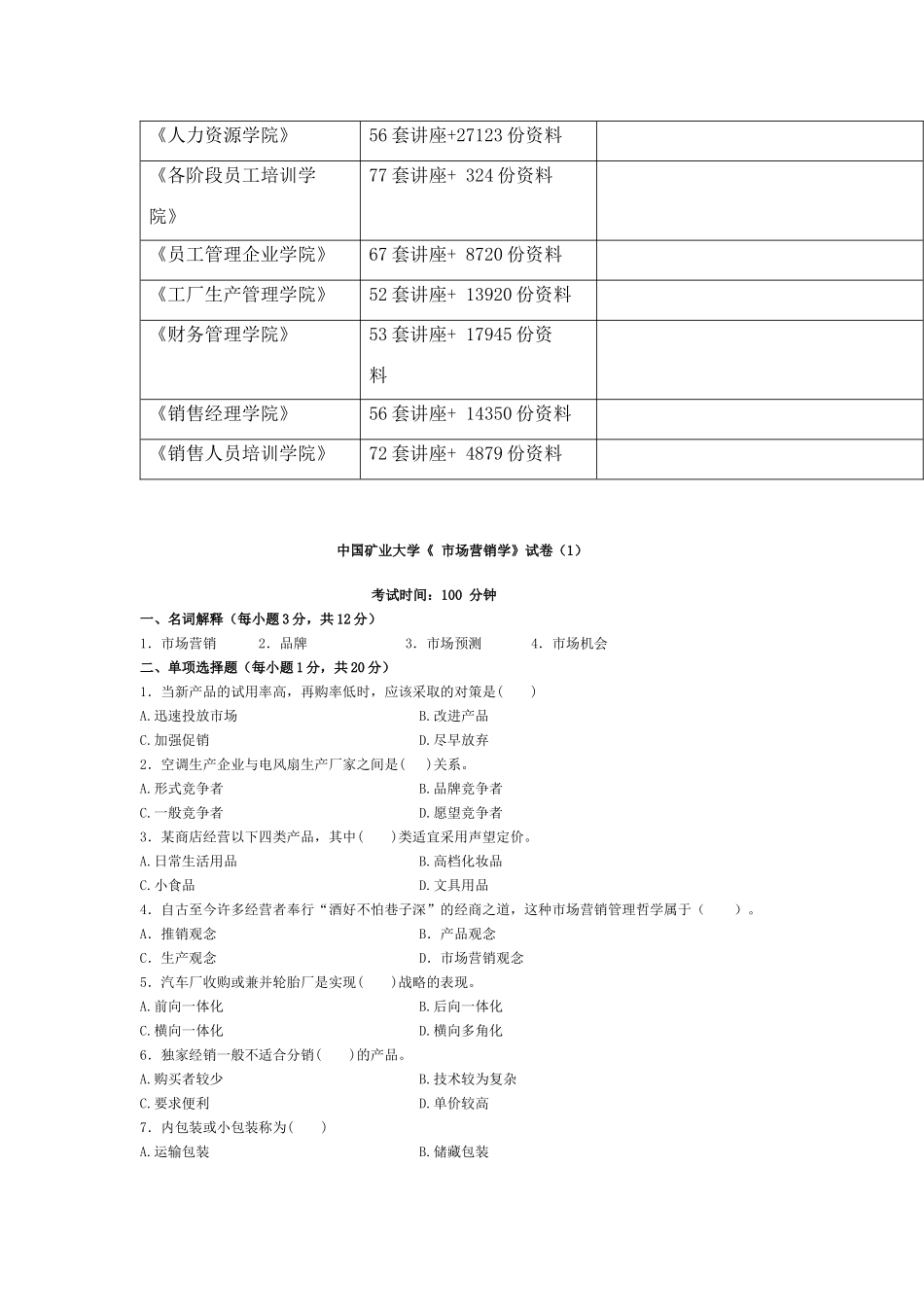 市场营销学考试试卷_第3页
