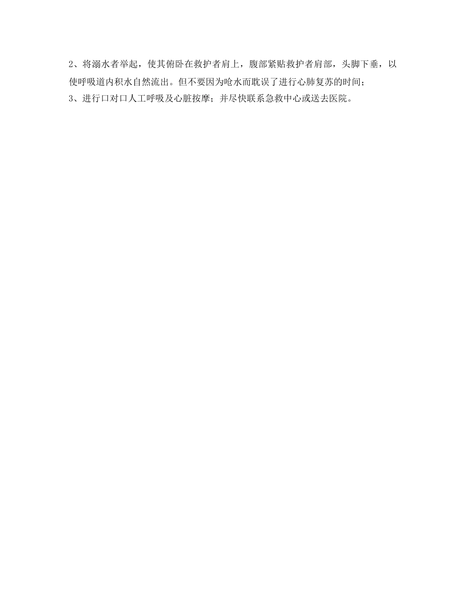 《安全常识-灾害防范》之预防溺水安全知识 _第2页