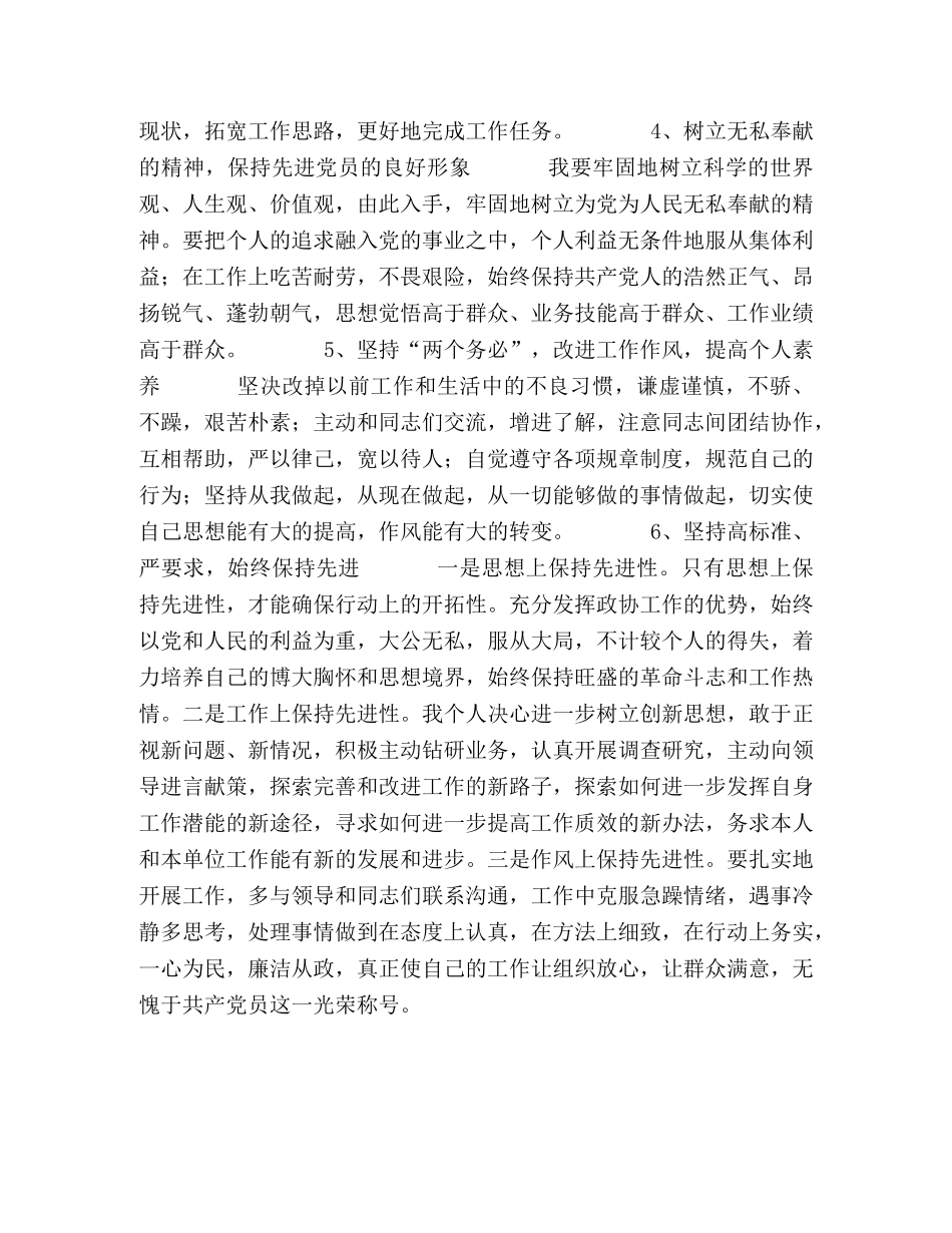 市政协调研室主任个人整改措施2 _第2页