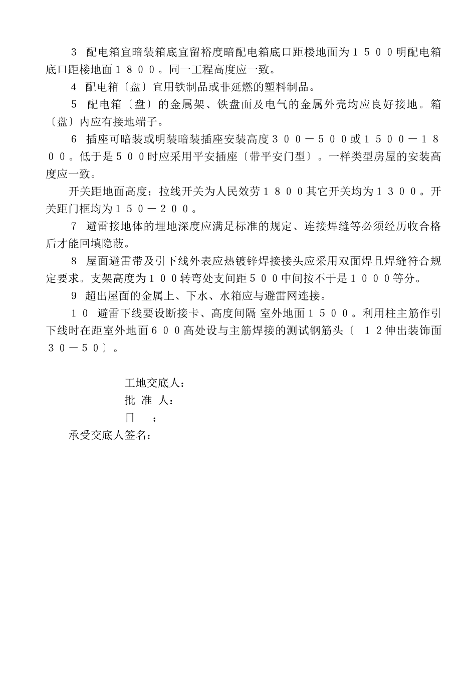 框架填充墙砌筑工程安全技术交底_第2页