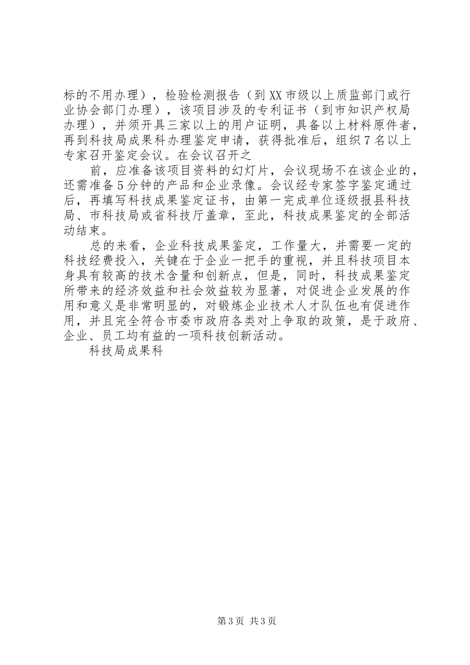 关于申请国家专利技术产品试点示范立项和科技资助成果鉴定的报告 _第3页