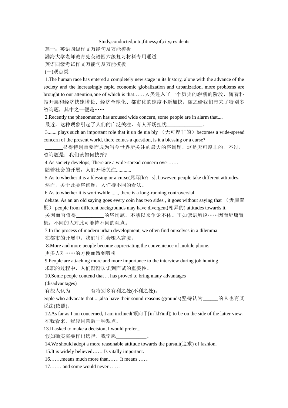 Study,conducted,into,fitness,of,city,residents _第1页