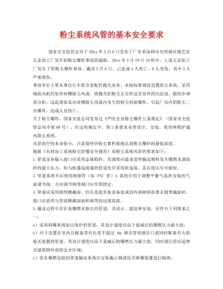 《安全管理》之粉尘系统风管的基本安全要求 