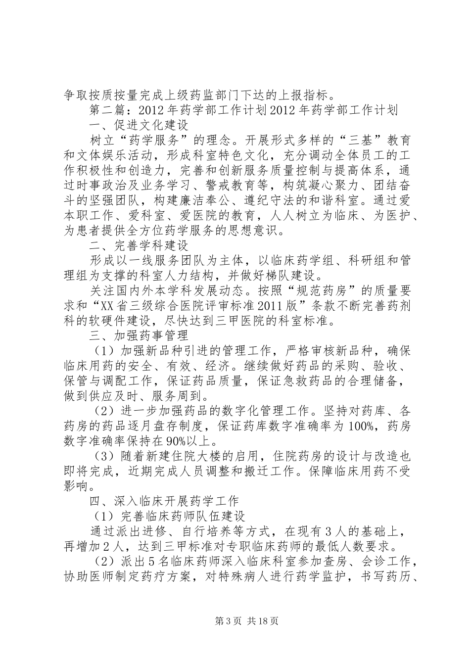 药学部XX年工作计划_第3页