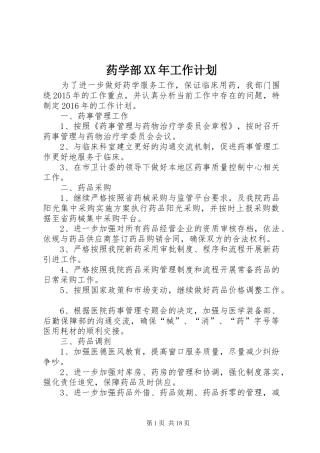 药学部XX年工作计划