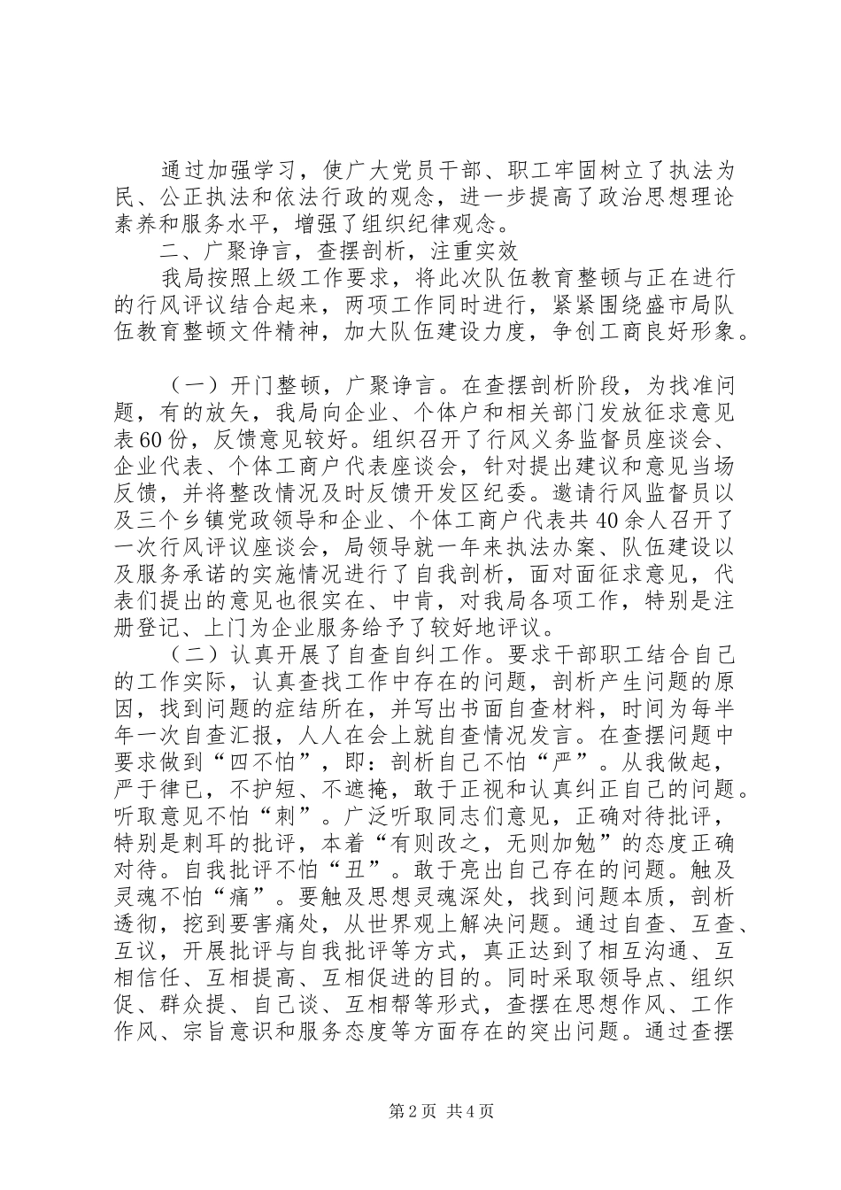 工商局开展队伍教育整顿工作情况汇报 _第2页