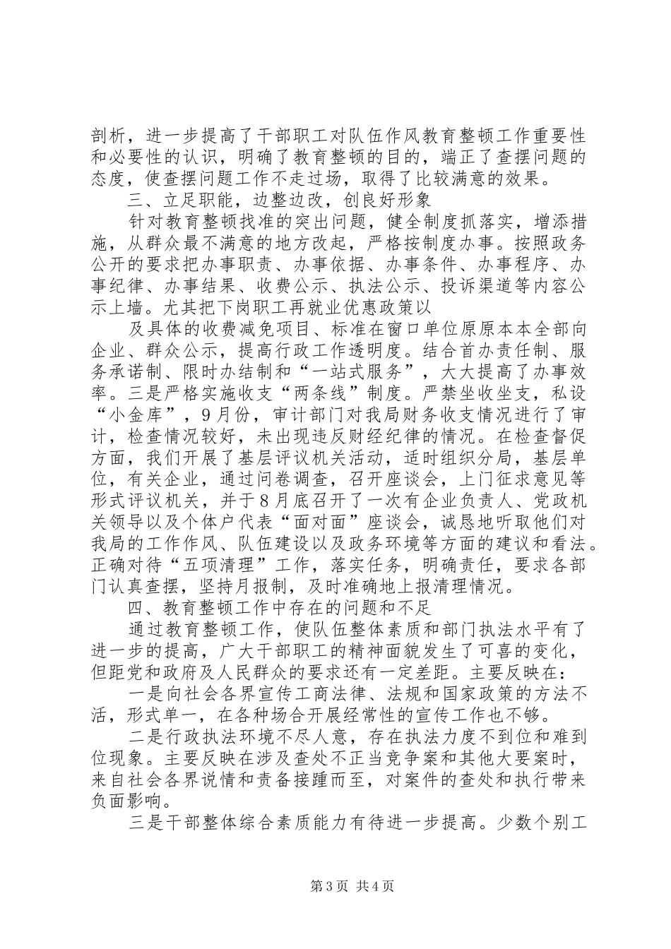 工商局开展队伍教育整顿工作情况汇报 _第3页