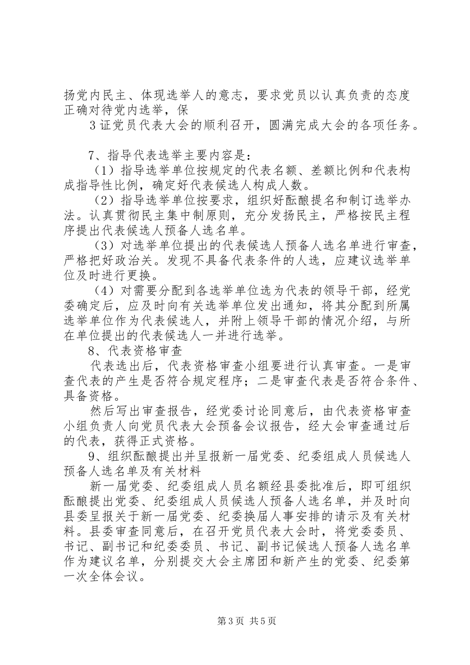 人大代表换届选举筹备阶段的汇报 _第3页