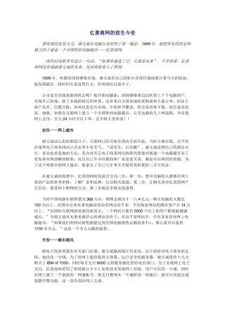 亿景商网的前生今世