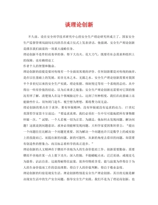 《安全管理》之谈理论创新 
