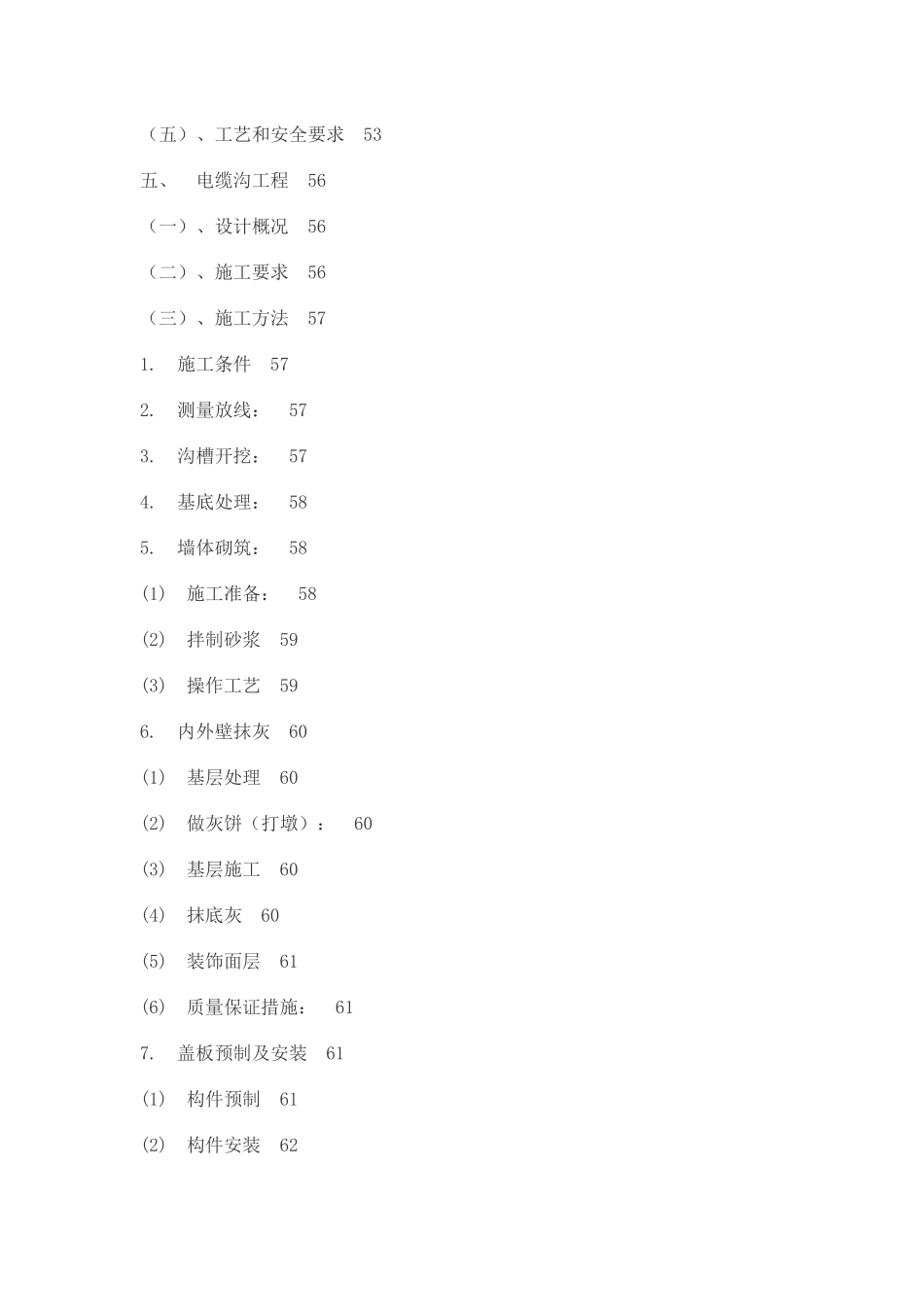 市政沥青道路施工方案_第3页