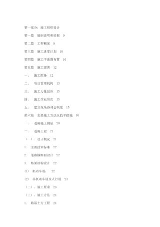 市政沥青道路施工方案