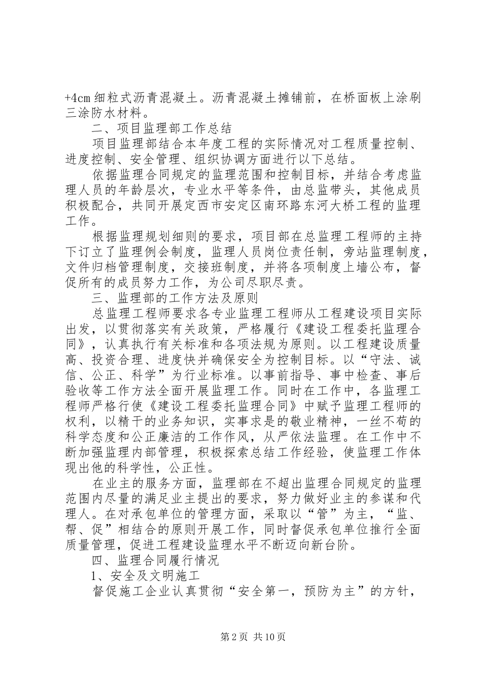 东河大桥自评报告 _第2页