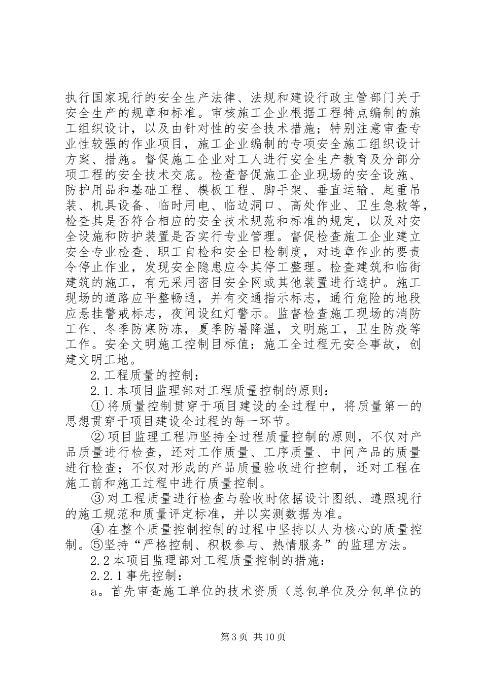 东河大桥自评报告 _第3页