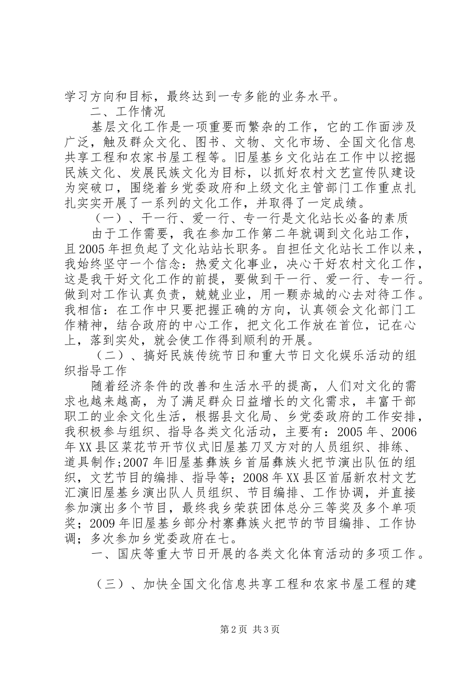 文化站长就职报告 _第2页