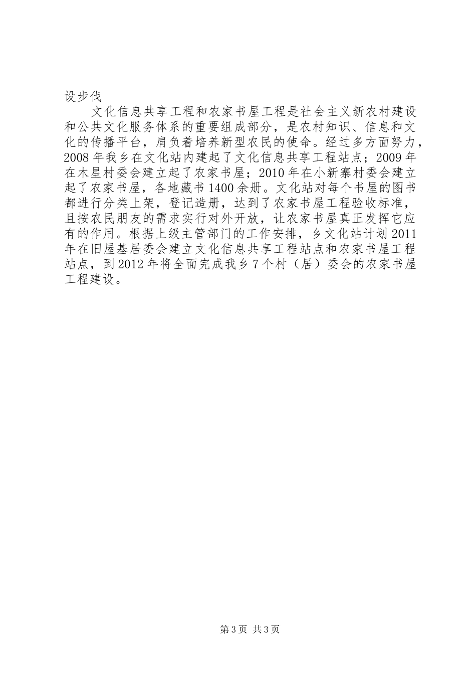 文化站长就职报告 _第3页
