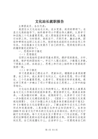 文化站长就职报告 