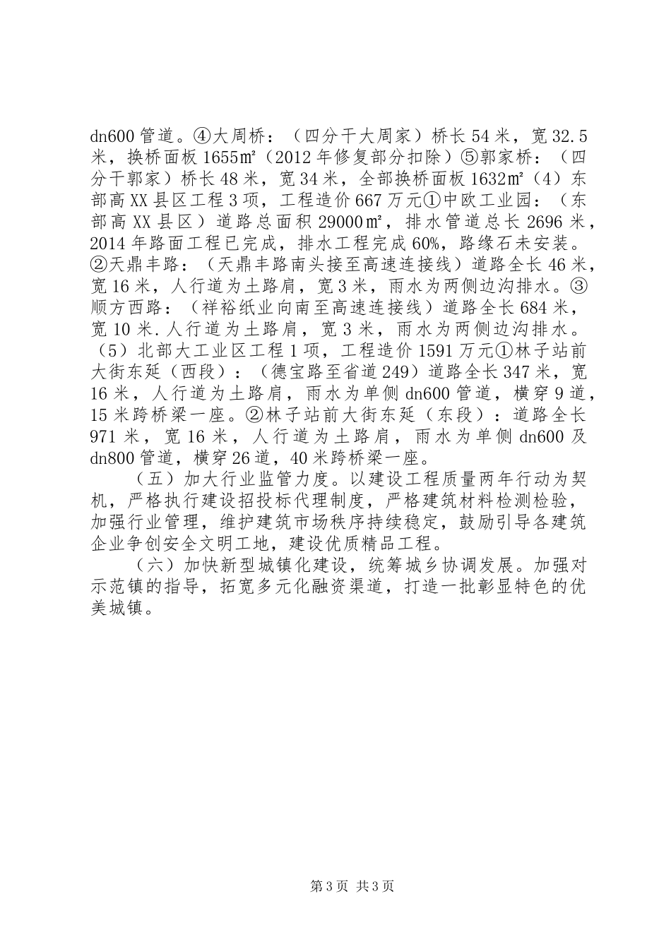 住建局年度工作计划_第3页