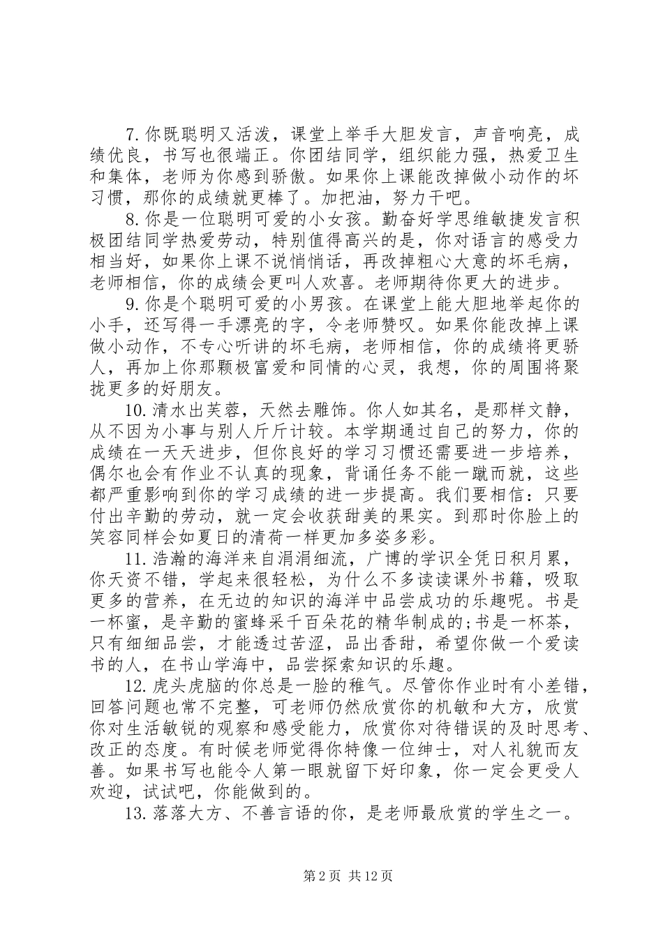 20XX年小学成绩报告单评语_第2页