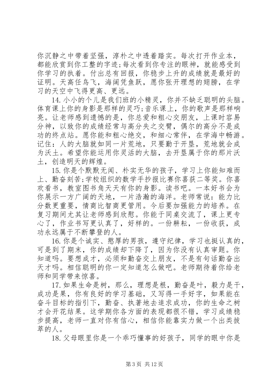 20XX年小学成绩报告单评语_第3页