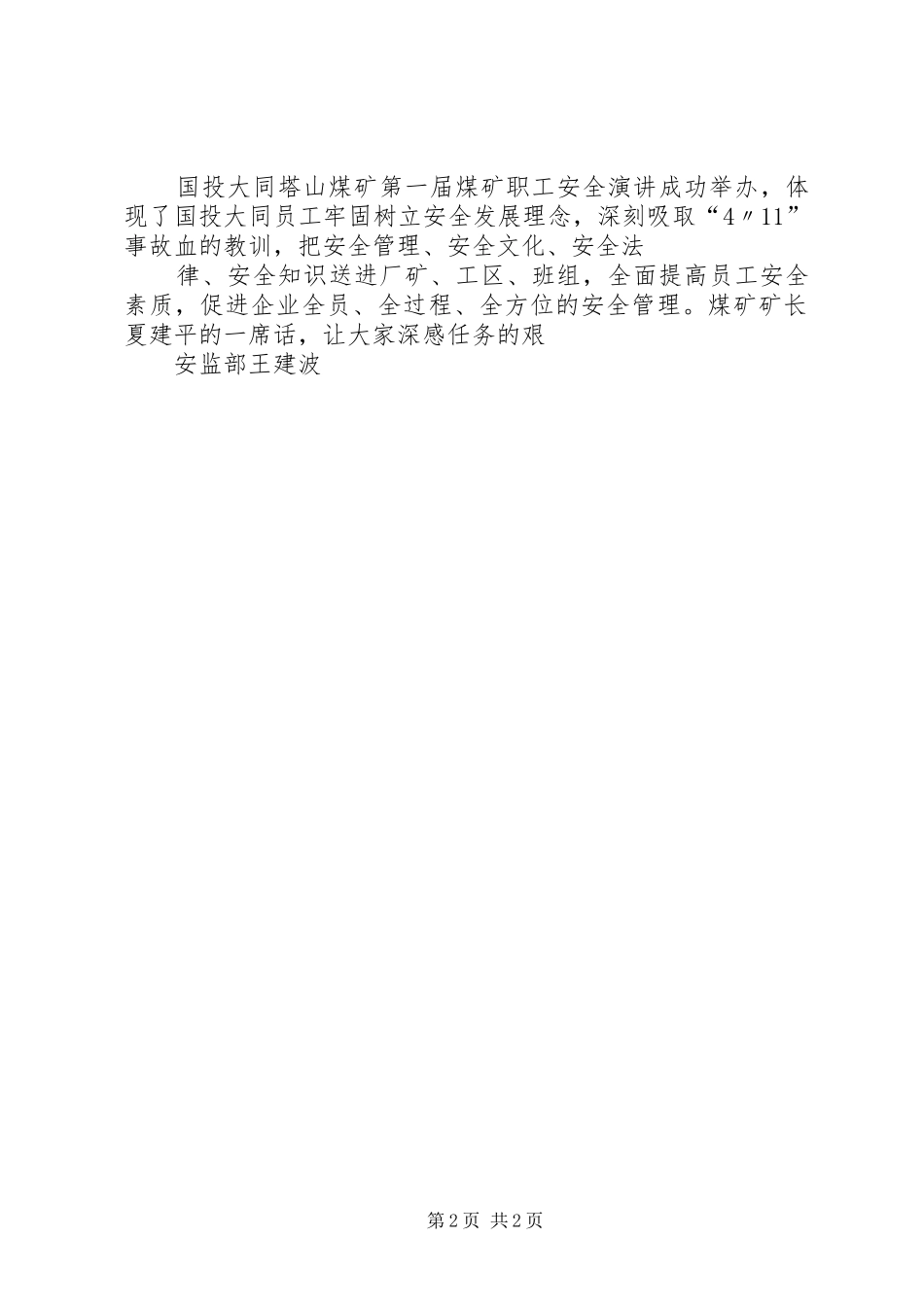 国投大同公司塔山煤矿安全生产情况汇报 _第2页