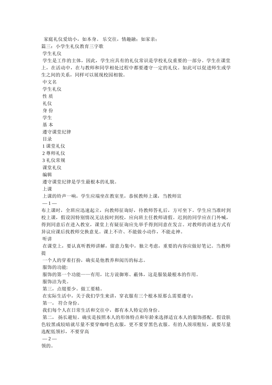 少先队三字歌手抄报 _第2页
