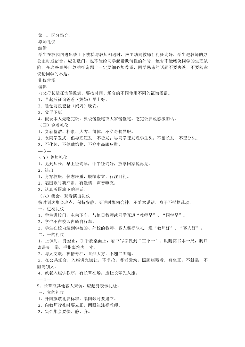 少先队三字歌手抄报 _第3页