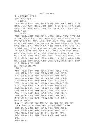 少先队三字歌手抄报 