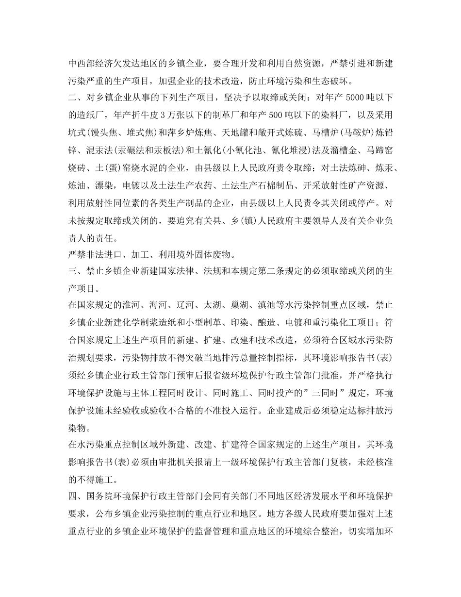 《安全管理环保》之加强乡镇企业环境保护工作 _第2页