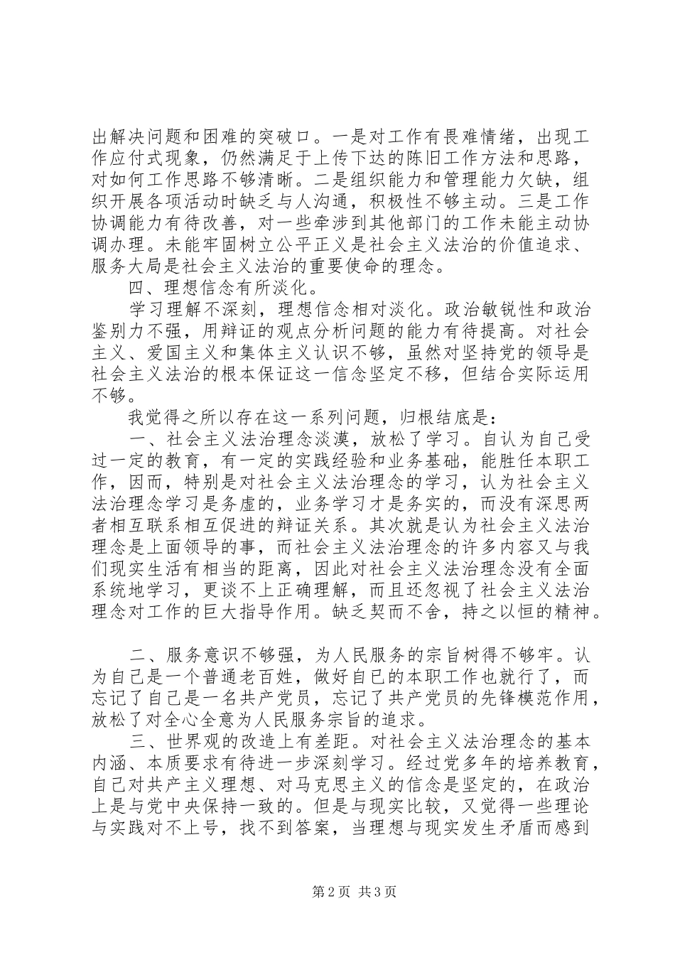 社会主义法治理念教育自查剖析汇报 _第2页
