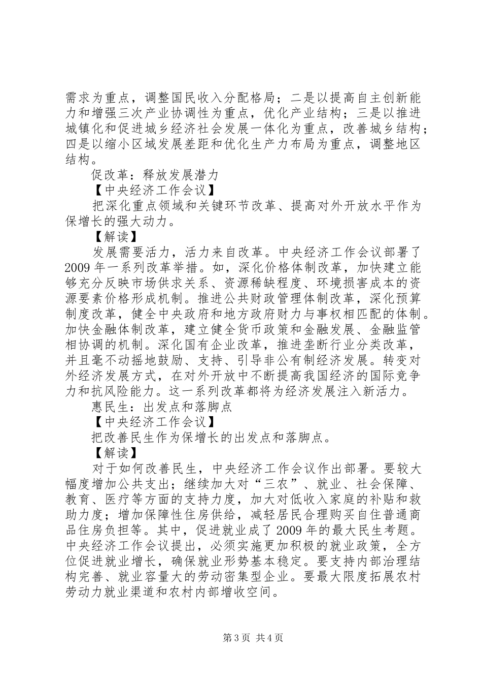 两会思想汇报《调结构，惠民生，保稳定》 _第3页