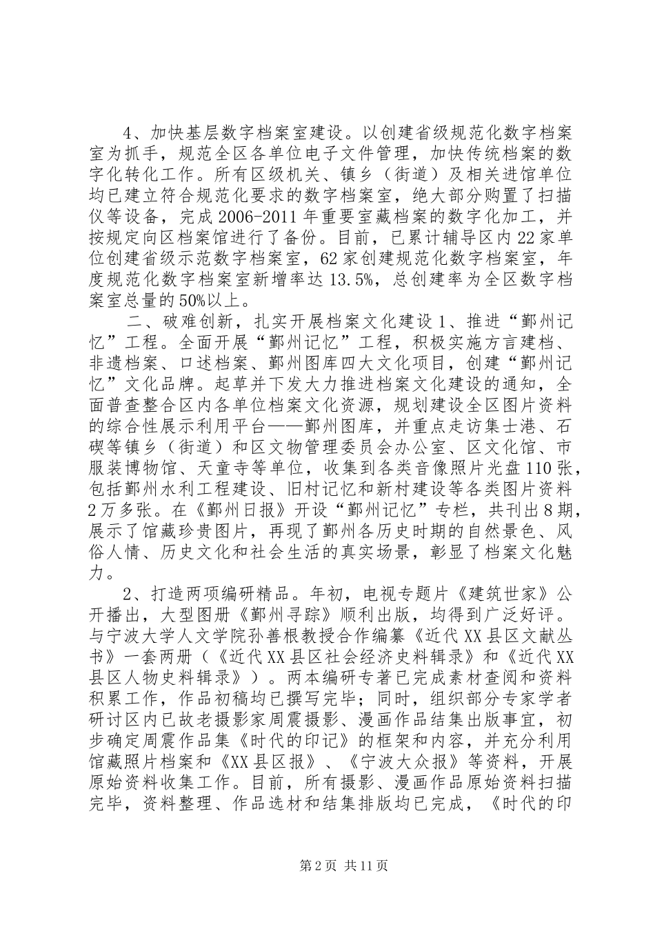 市区档案局工作报告 _第2页