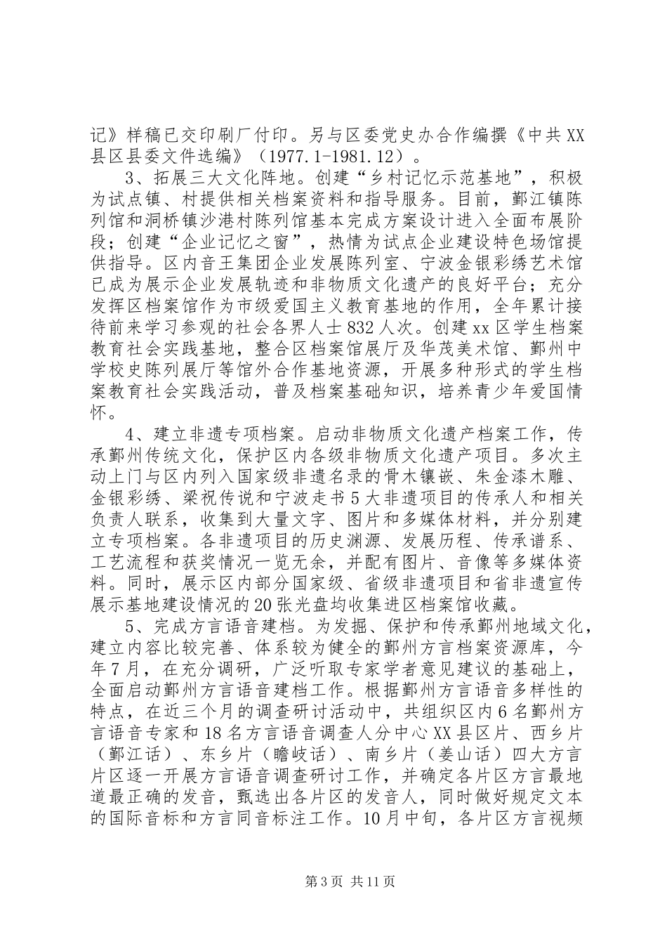 市区档案局工作报告 _第3页