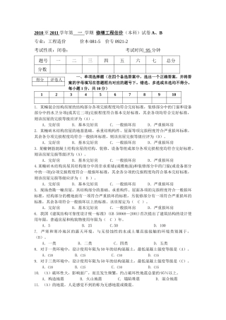 修缮工程估价试题库